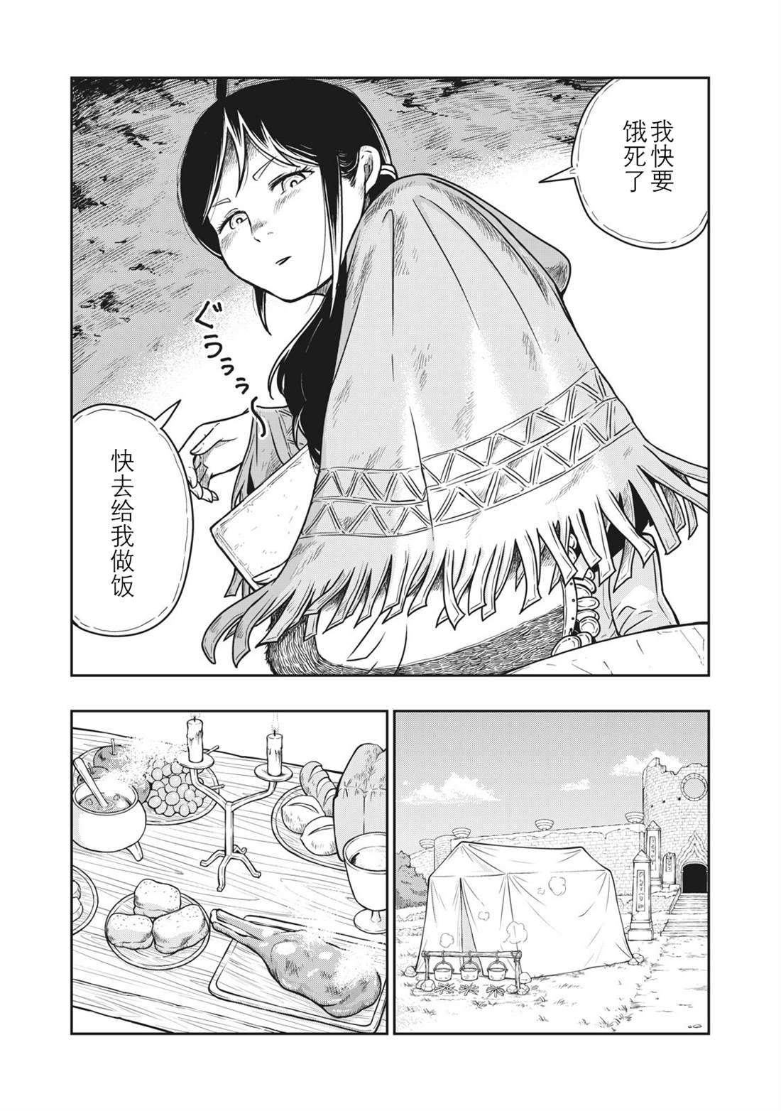 这个世界漏洞百出 第5话 第2页