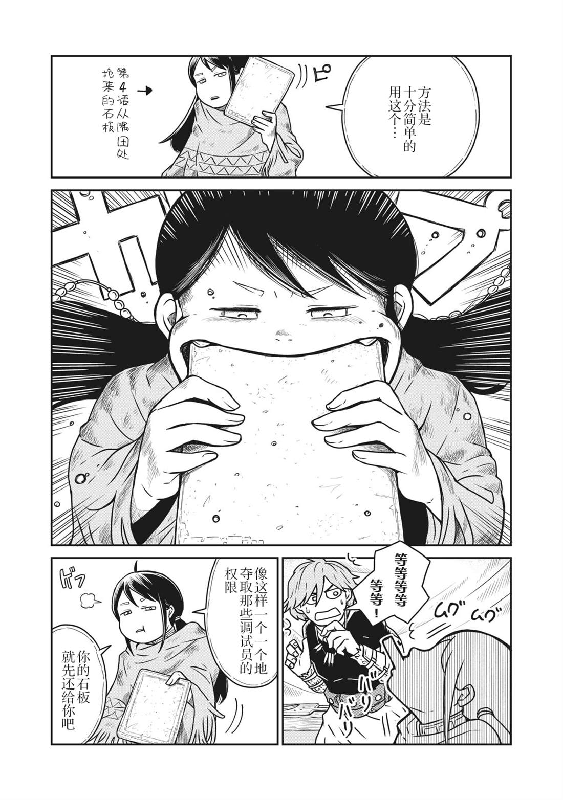 这个世界漏洞百出 第5话 第7页
