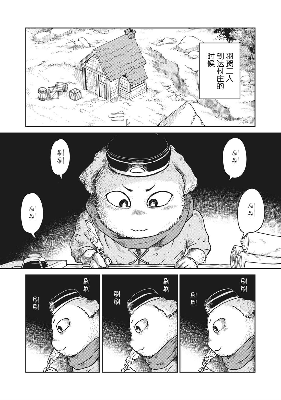 这个世界漏洞百出 第6话 第1页