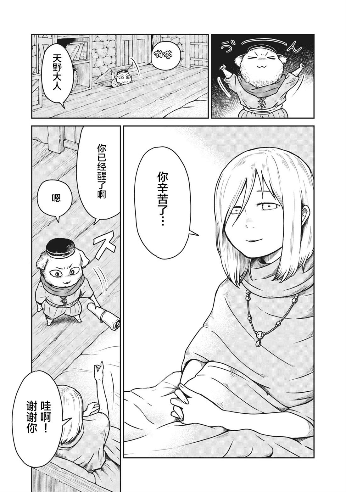 这个世界漏洞百出 第6话 第2页
