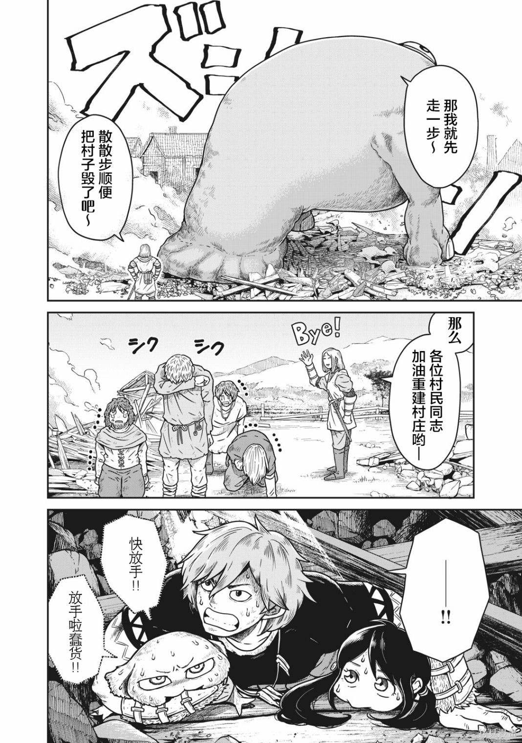 这个世界漏洞百出 第7话 第2页
