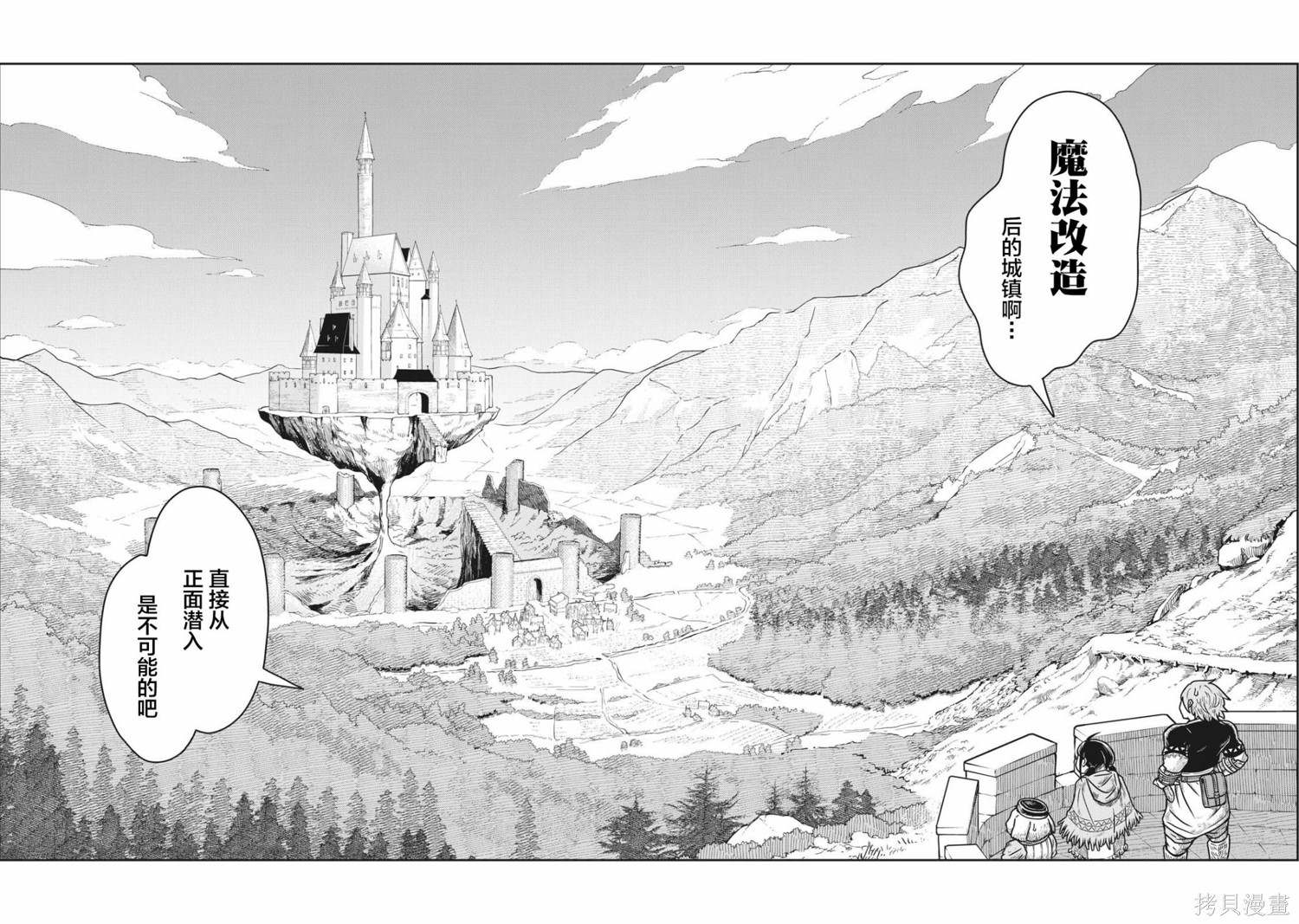 这个世界漏洞百出 第8话 第14页