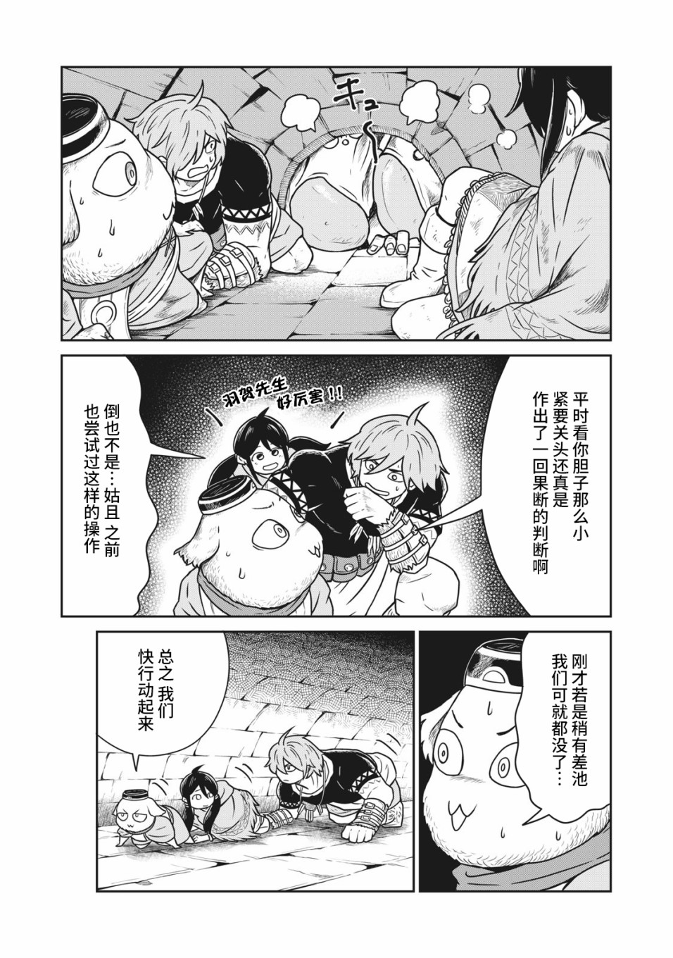 这个世界漏洞百出 第11话 第9页