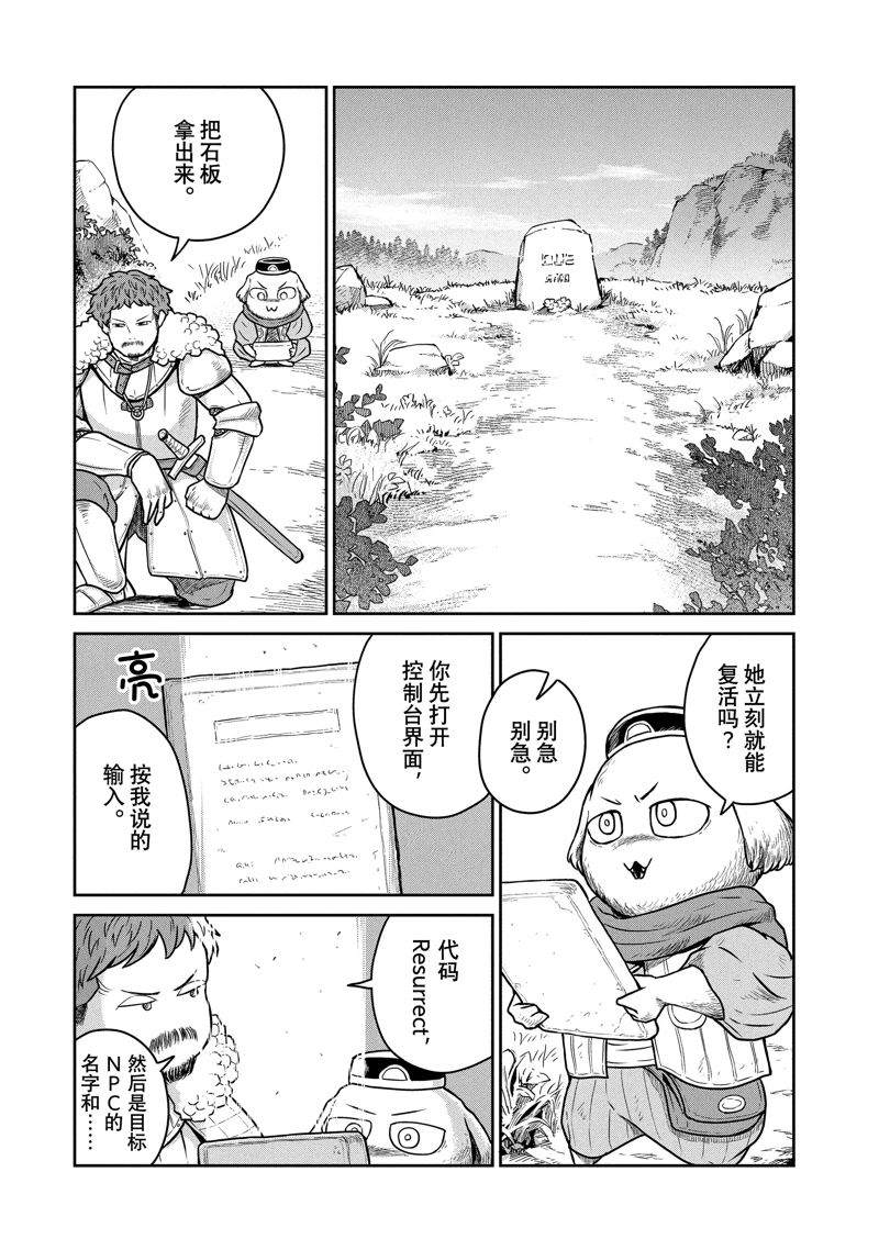 这个世界漏洞百出 第16话 第11页