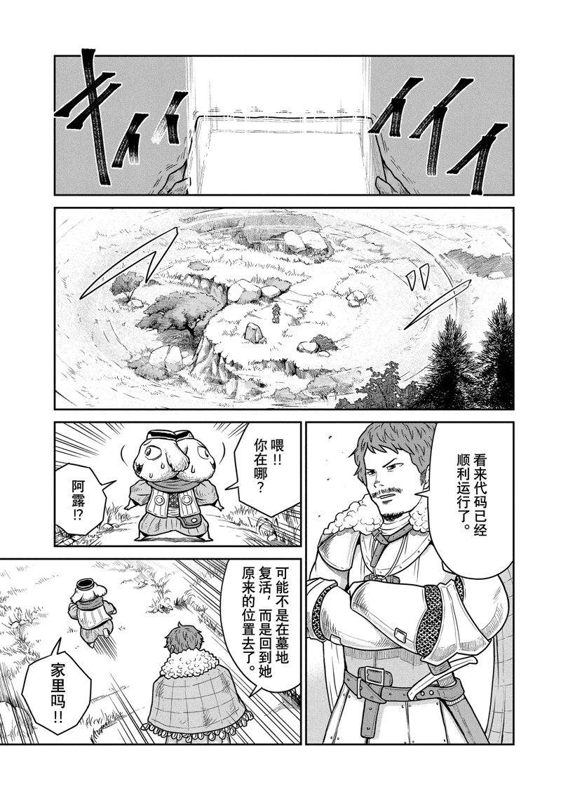 这个世界漏洞百出 第16话 第12页
