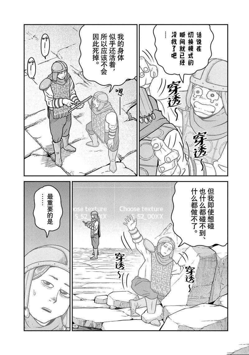 这个世界漏洞百出 第24话 第4页