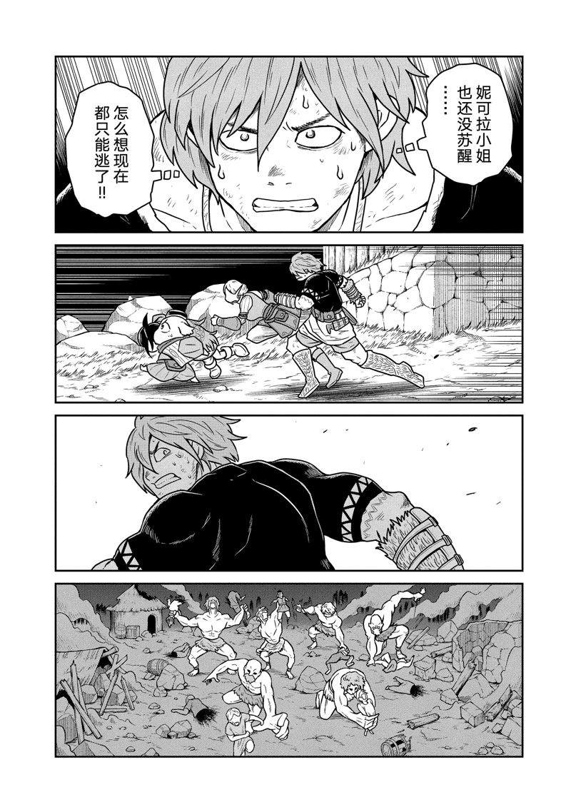 这个世界漏洞百出 第25话 第4页