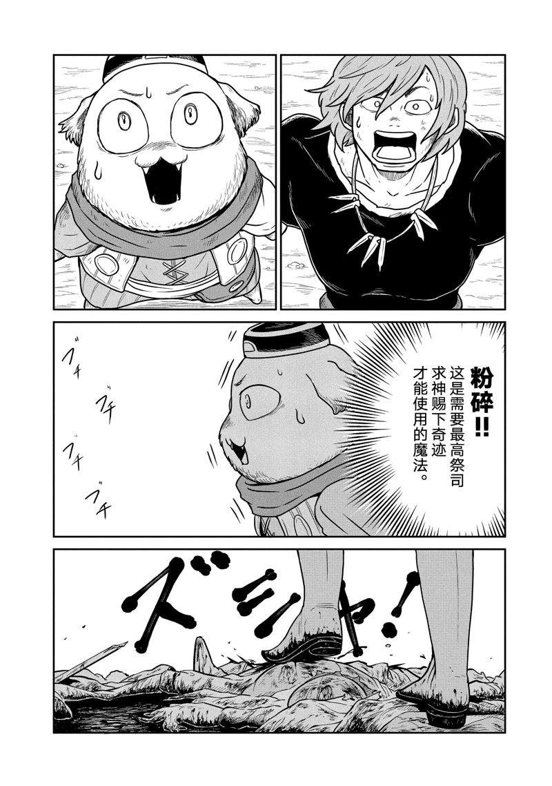 这个世界漏洞百出 第26话 第12页