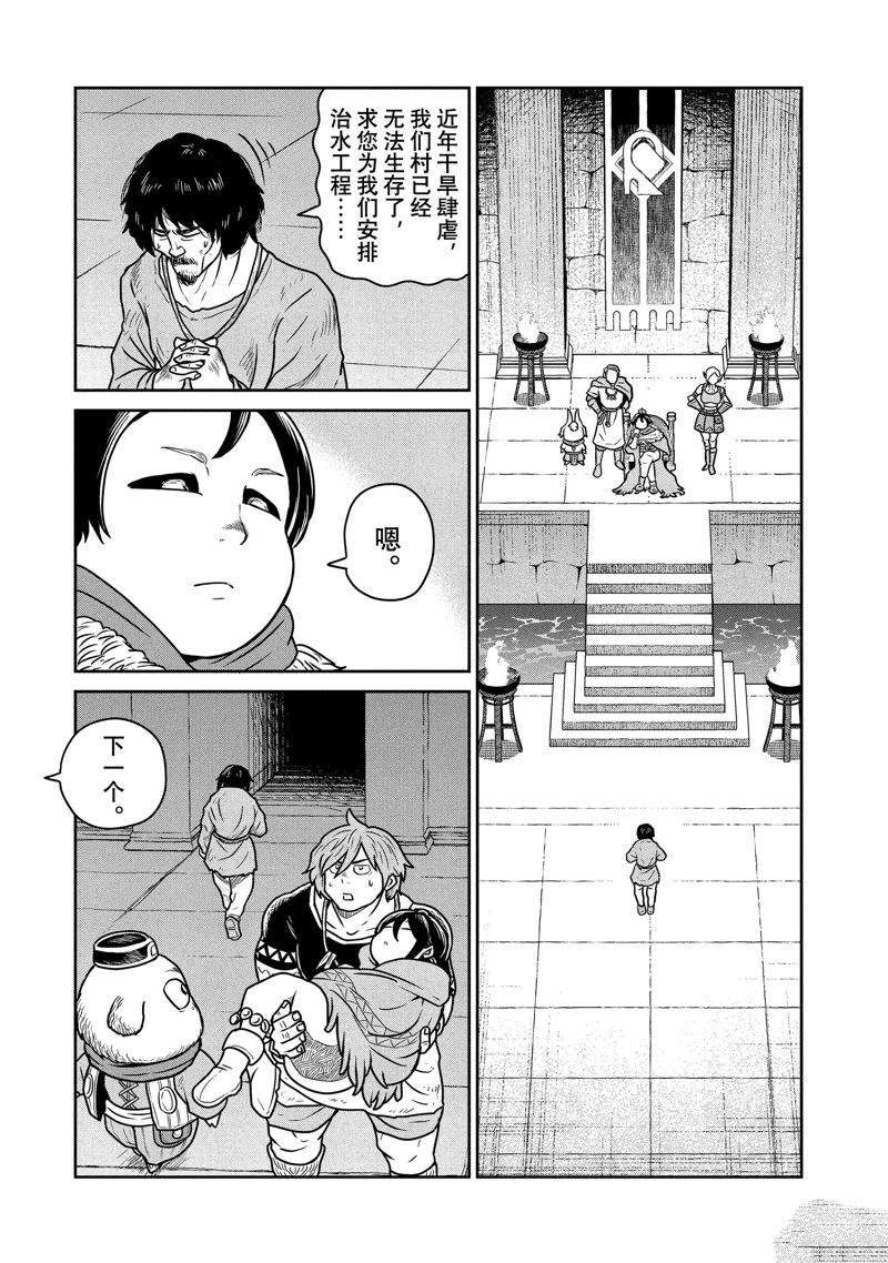 这个世界漏洞百出 第27话 第21页