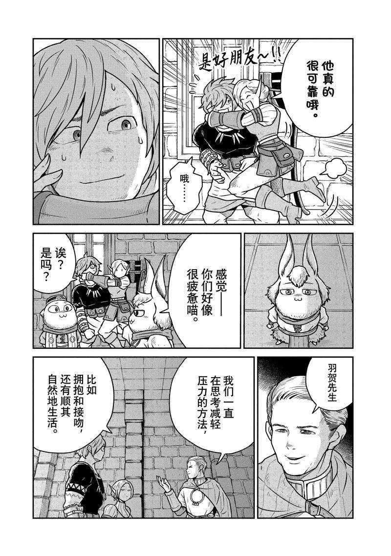 这个世界漏洞百出 第27话 第7页