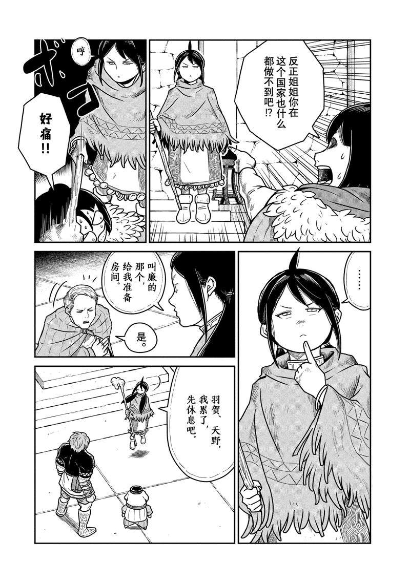 这个世界漏洞百出 第28话 第14页