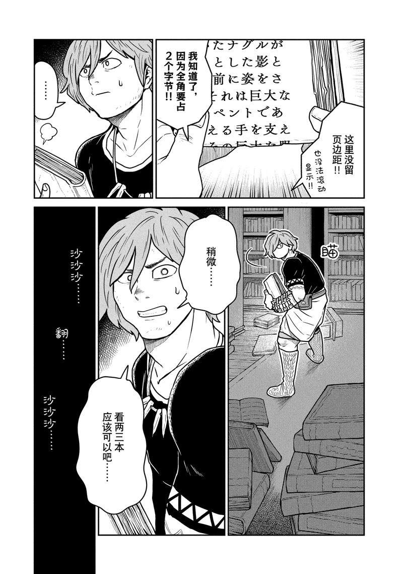 这个世界漏洞百出 第29话 第19页
