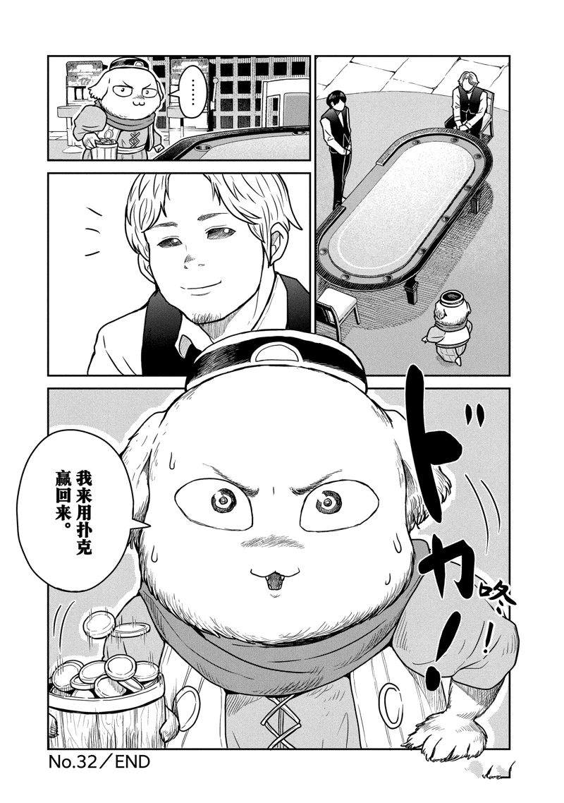 这个世界漏洞百出 第32话 第14页