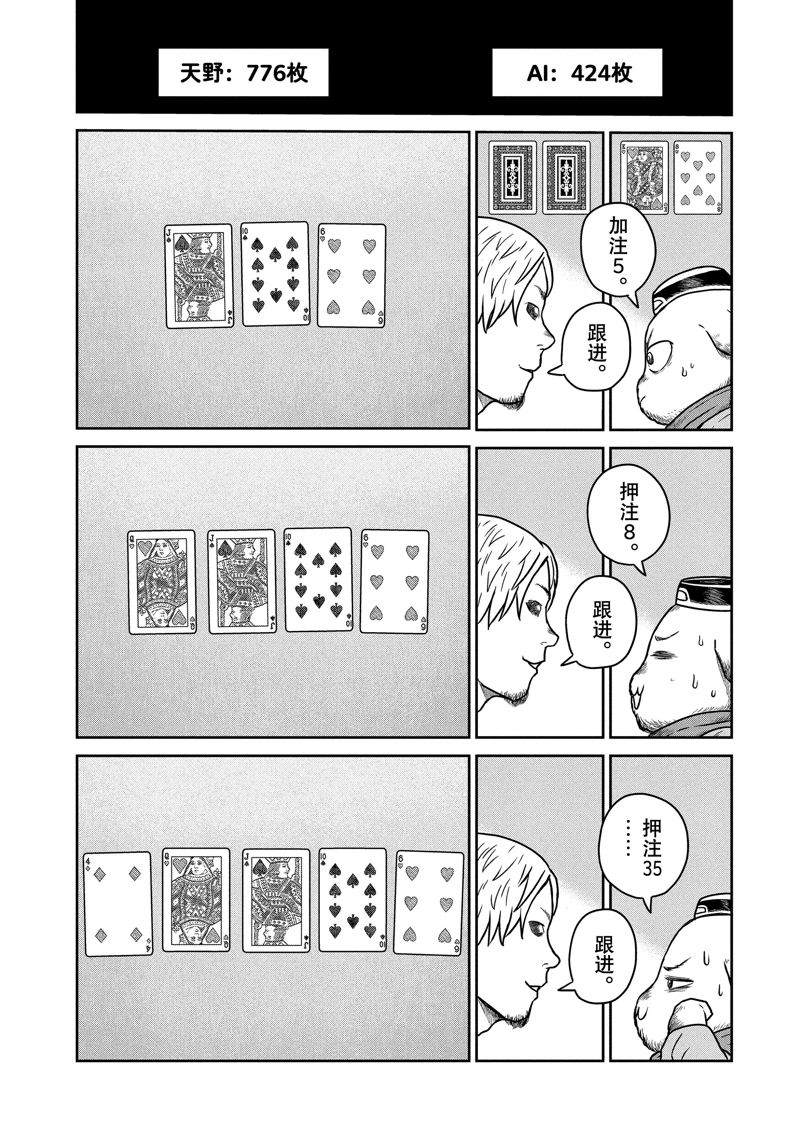 这个世界漏洞百出 第33话 第10页