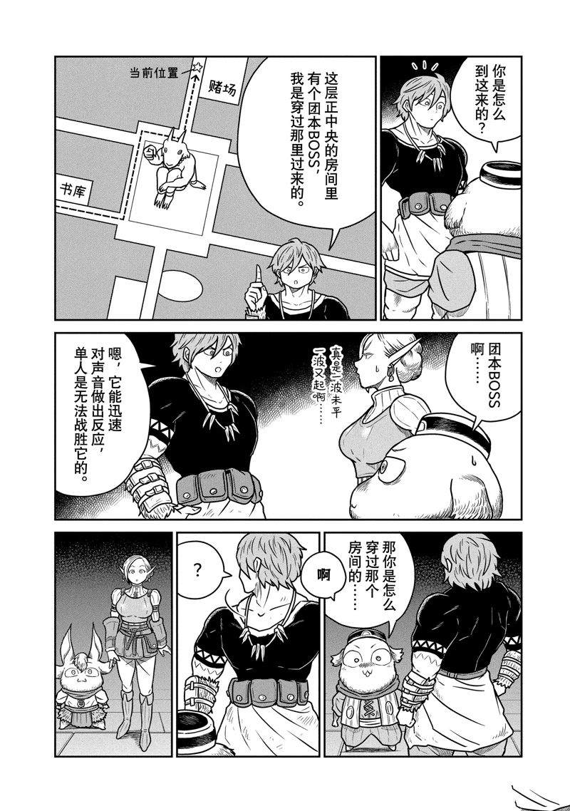 这个世界漏洞百出 第34话 第2页