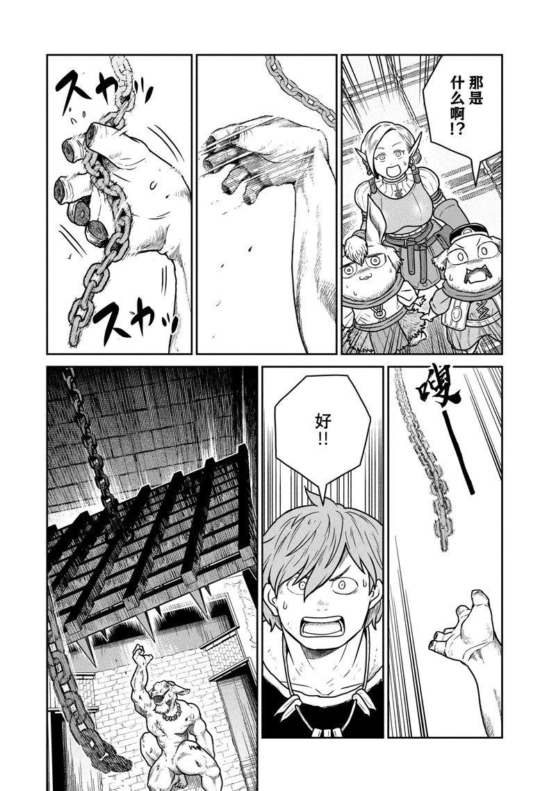 这个世界漏洞百出 第34话 第19页