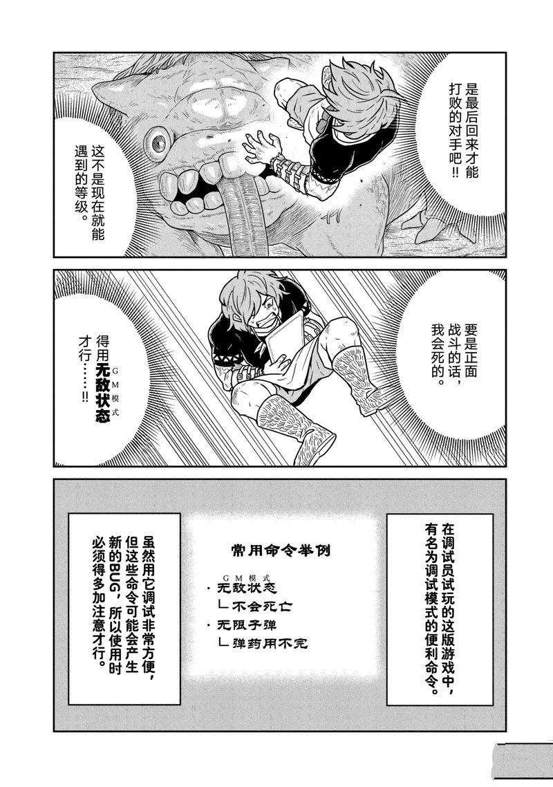 这个世界漏洞百出 特别篇 第12页