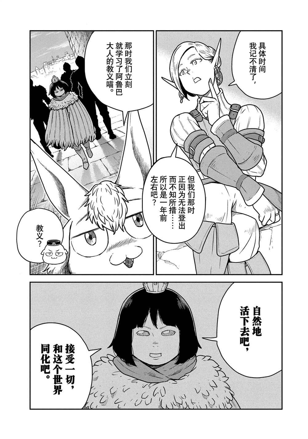 这个世界漏洞百出 第38话 第20页
