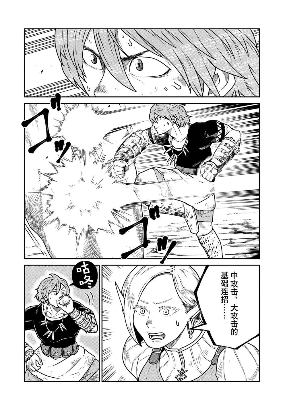 这个世界漏洞百出 第38话 第9页