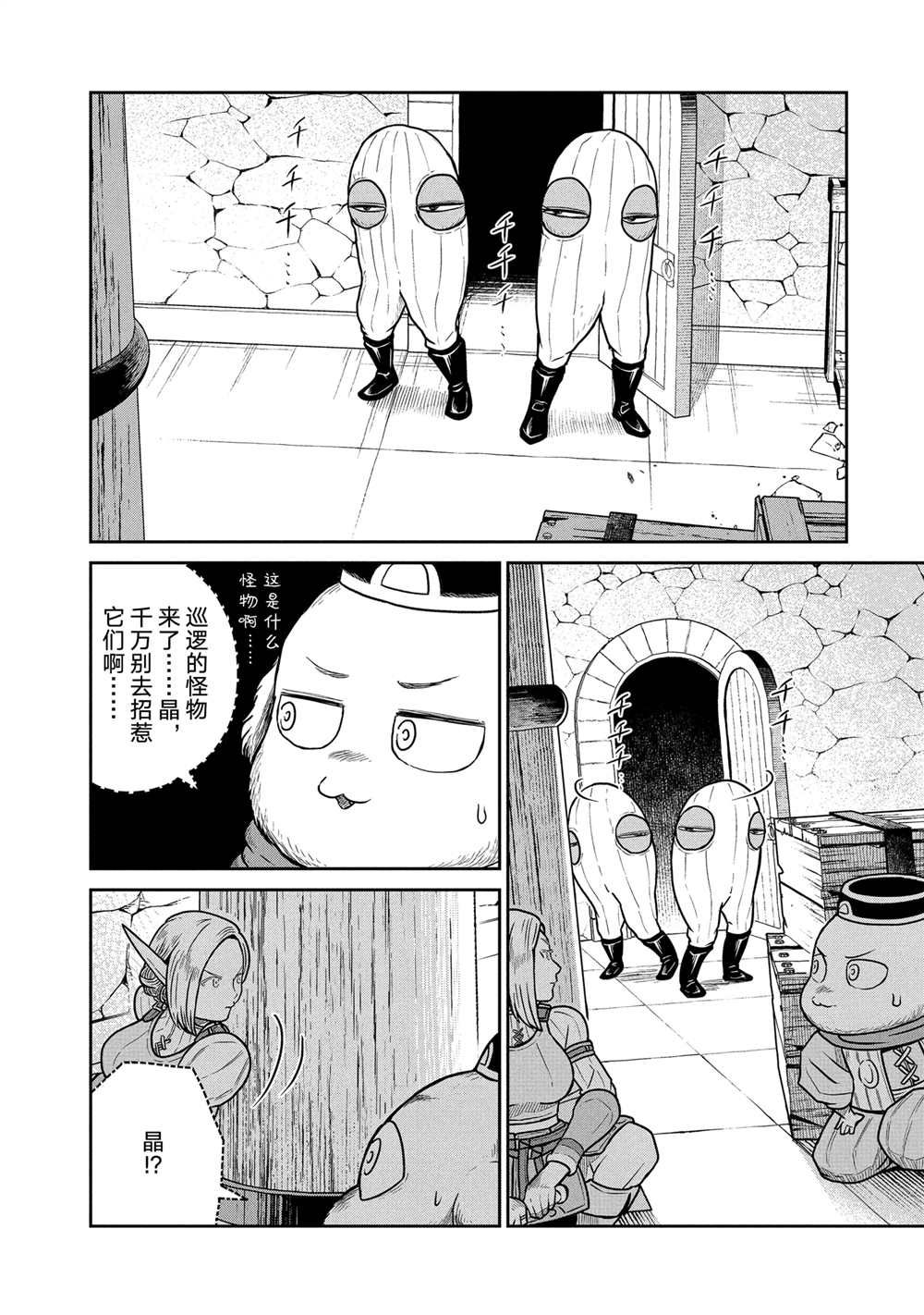 这个世界漏洞百出 第39话 第14页