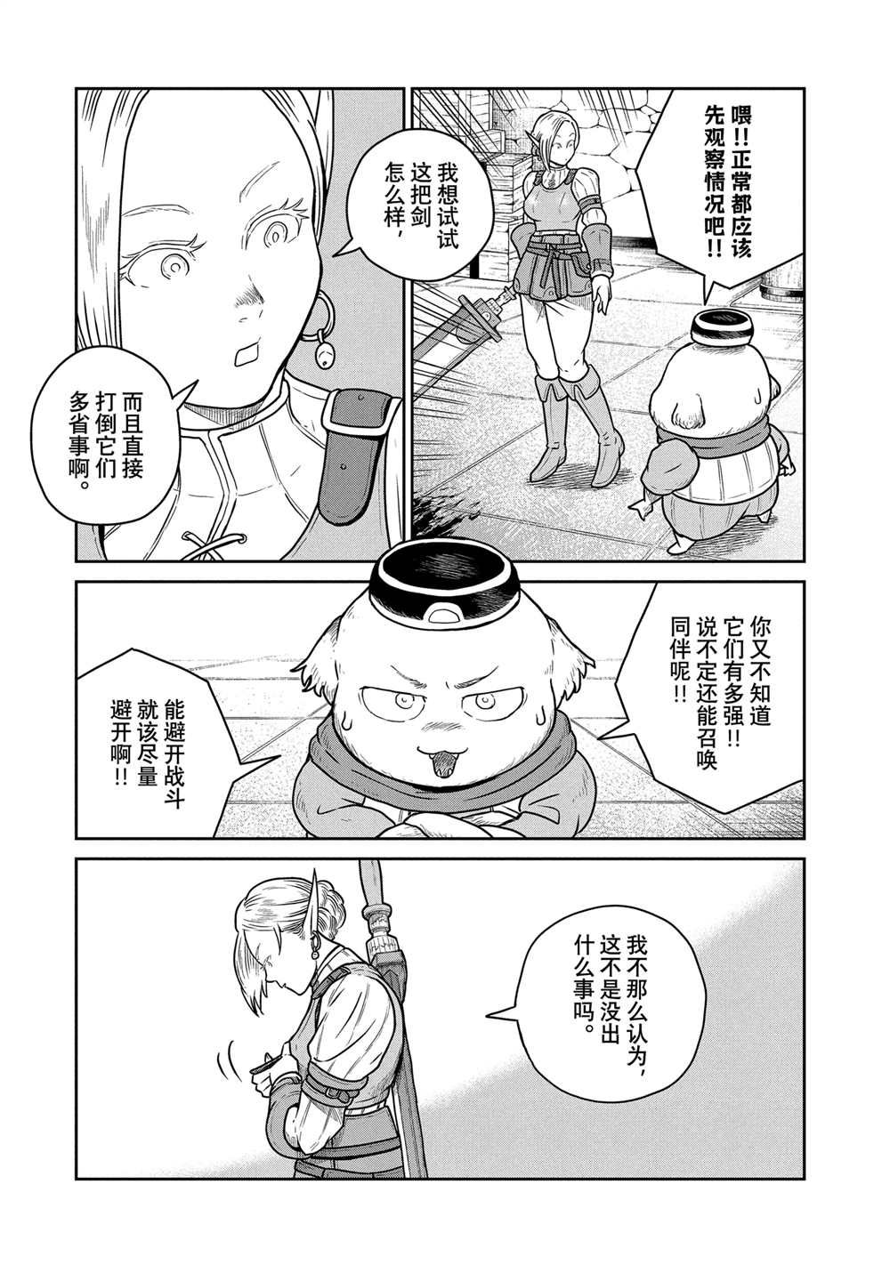 这个世界漏洞百出 第39话 第17页