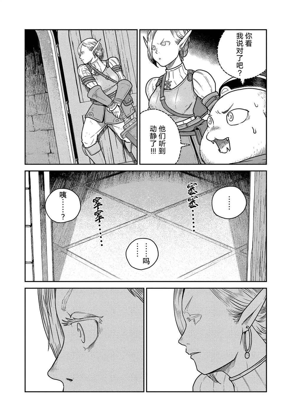 这个世界漏洞百出 第39话 第19页