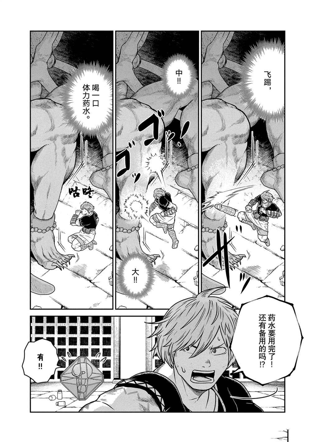 这个世界漏洞百出 第39话 第10页