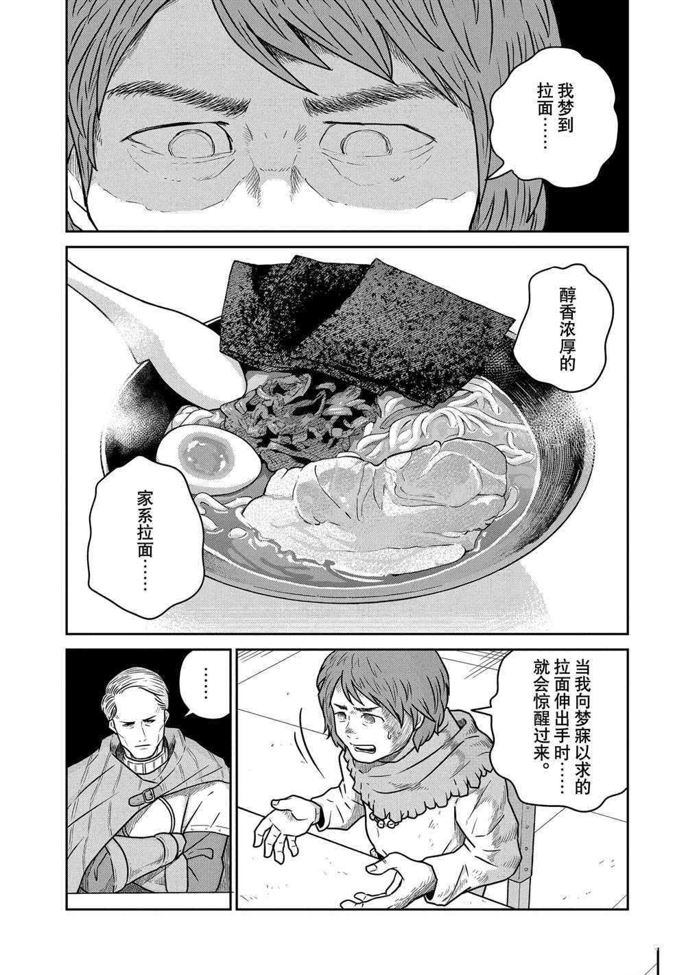 这个世界漏洞百出 第42话 第16页
