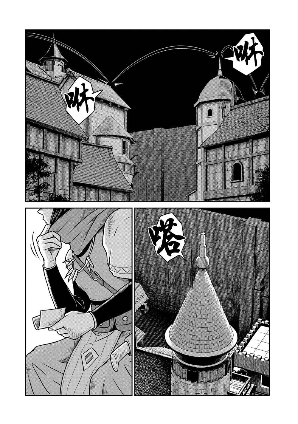 这个世界漏洞百出 第43话 第19页