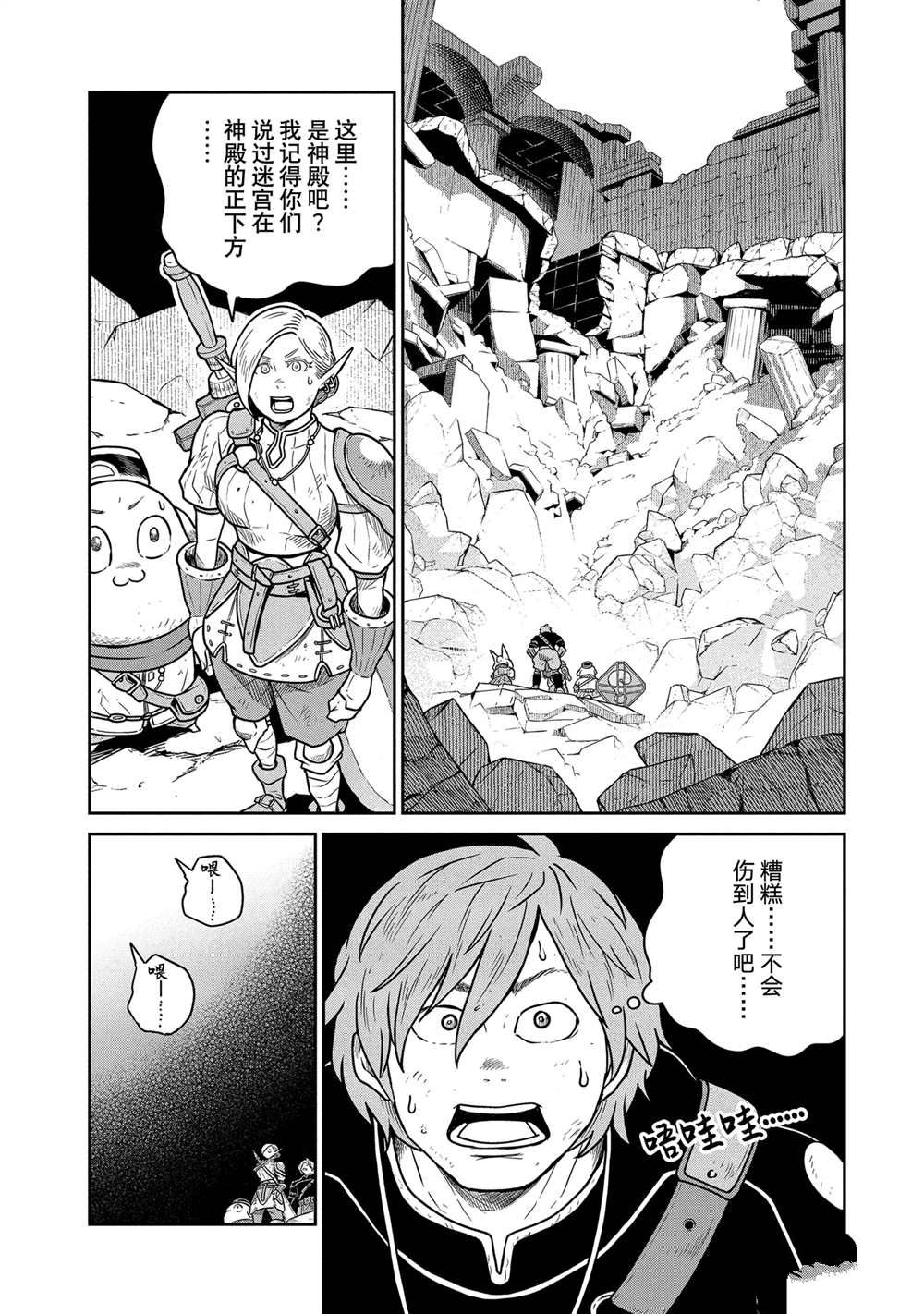 这个世界漏洞百出 第45话 第10页