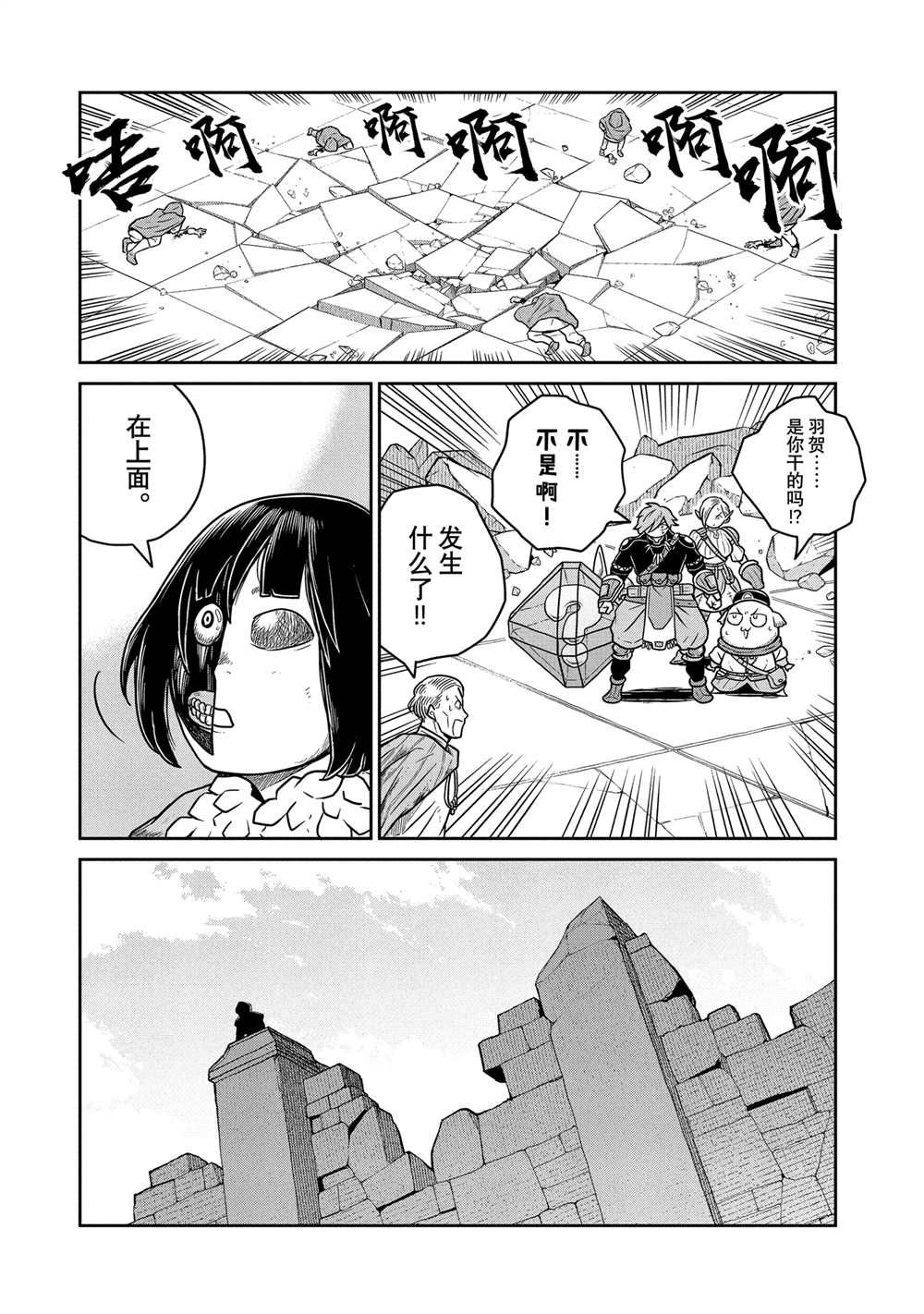 这个世界漏洞百出 第48话 第9页