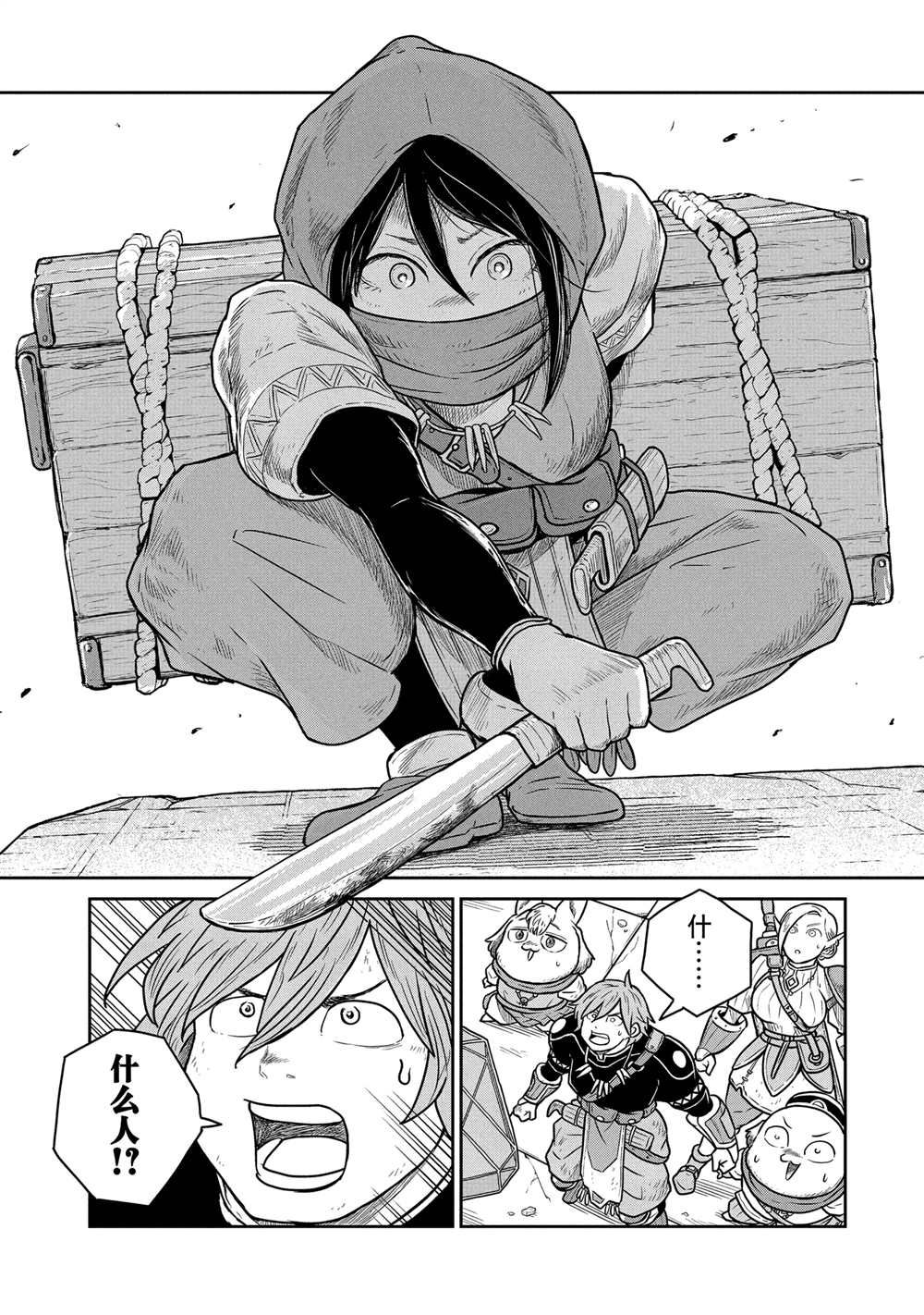 这个世界漏洞百出 第48话 第10页