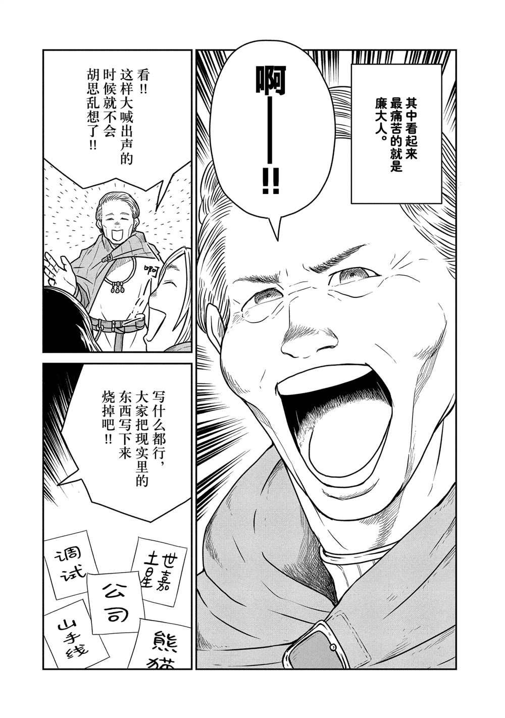 这个世界漏洞百出 第49话 第15页