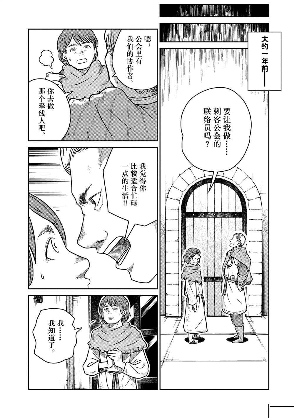 这个世界漏洞百出 第49话 第10页