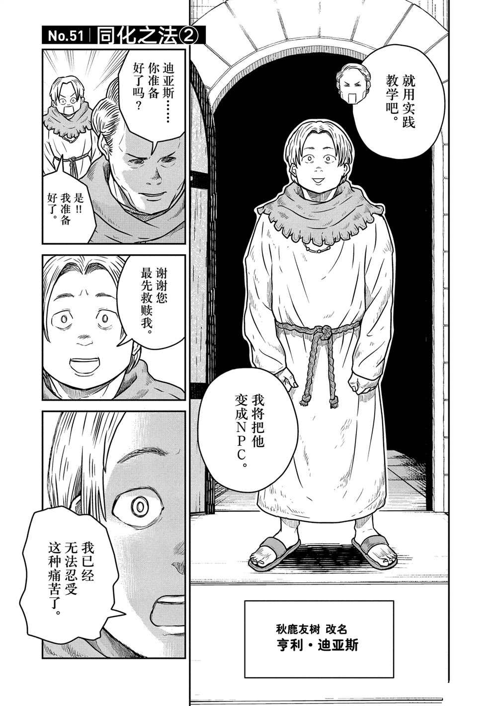 这个世界漏洞百出 第51话 第1页