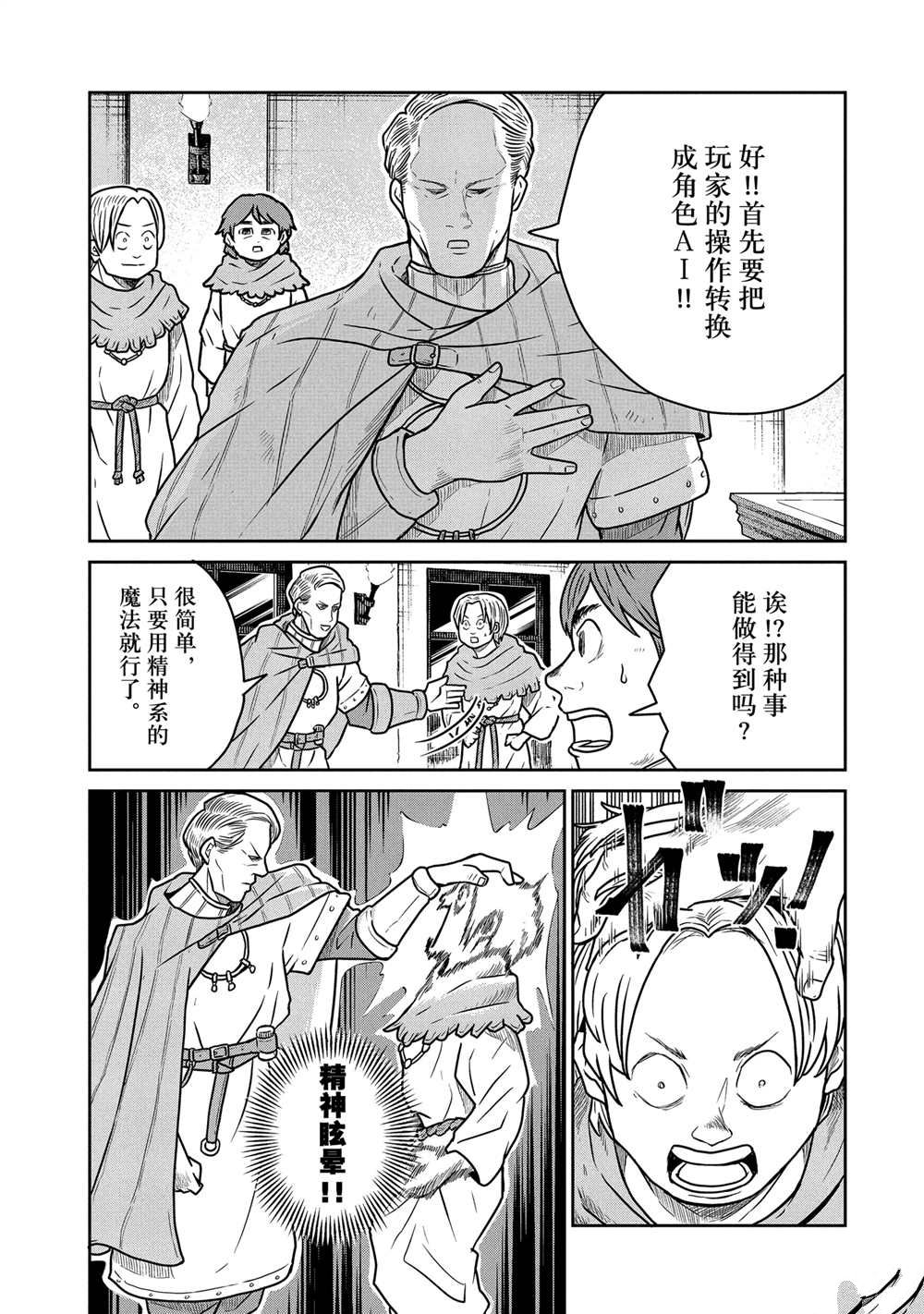 这个世界漏洞百出 第51话 第2页