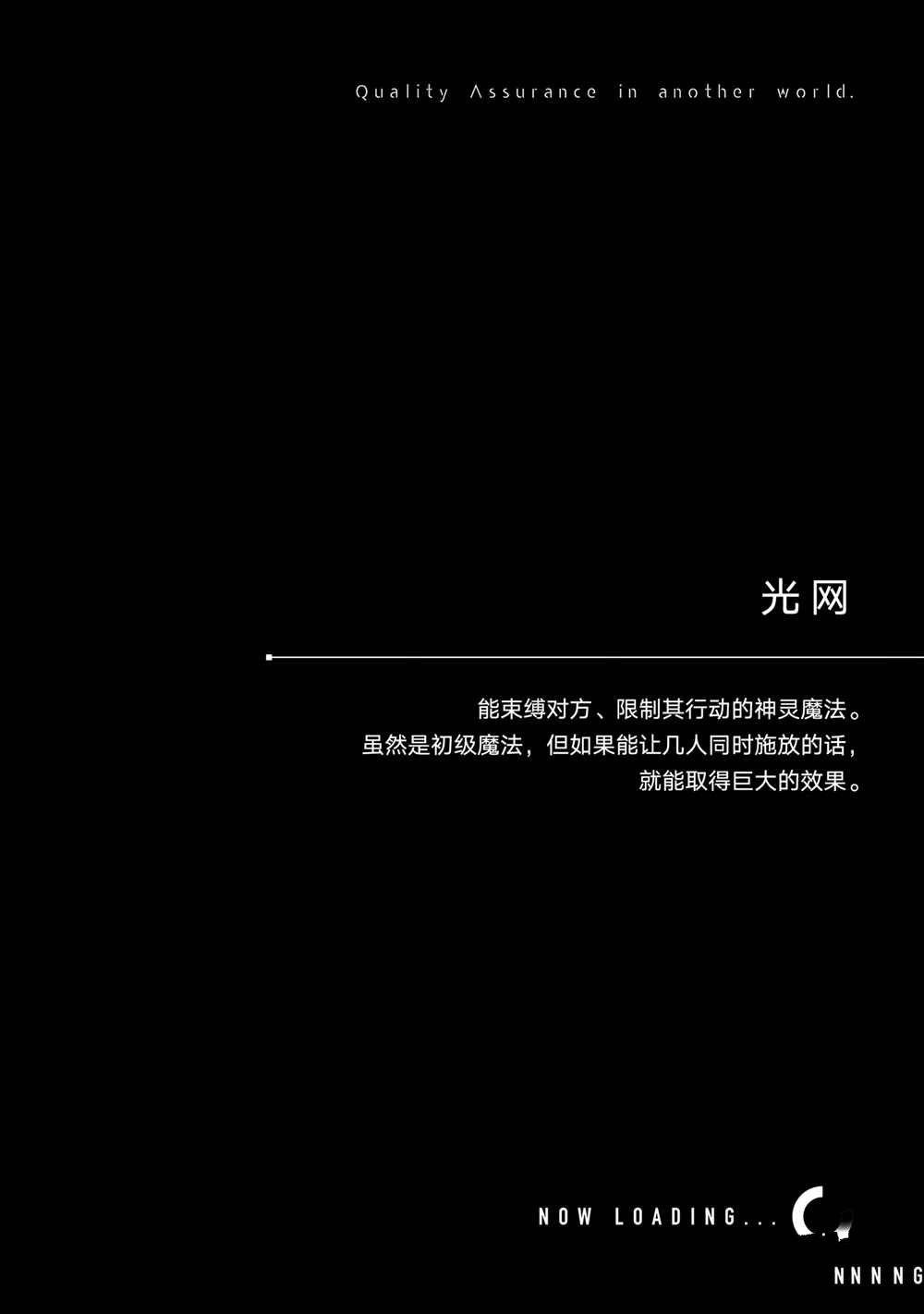这个世界漏洞百出 第51话 第12页
