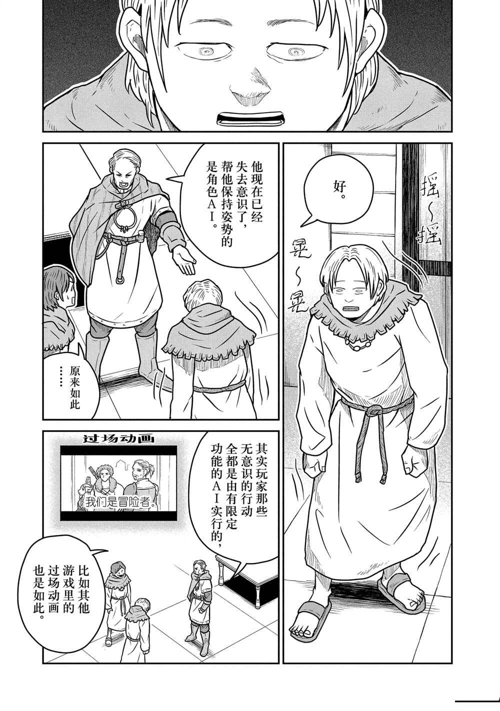 这个世界漏洞百出 第51话 第3页