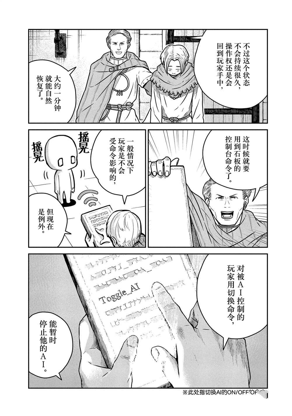 这个世界漏洞百出 第51话 第4页