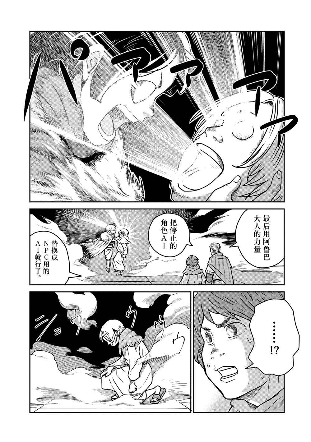这个世界漏洞百出 第51话 第6页