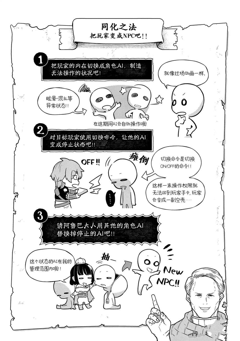 这个世界漏洞百出 第51话 第9页