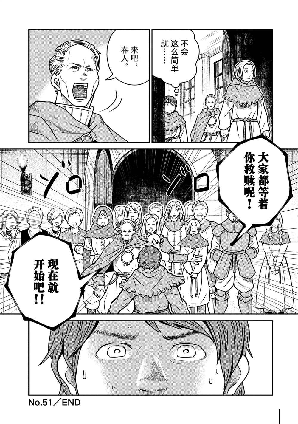 这个世界漏洞百出 第51话 第10页