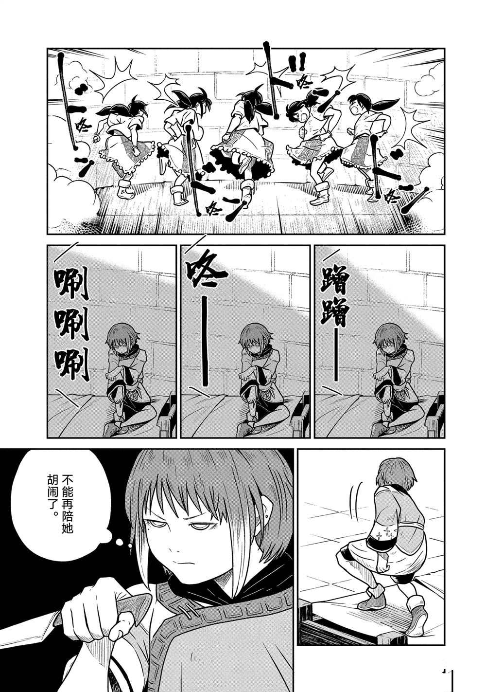 这个世界漏洞百出 第53话 第19页