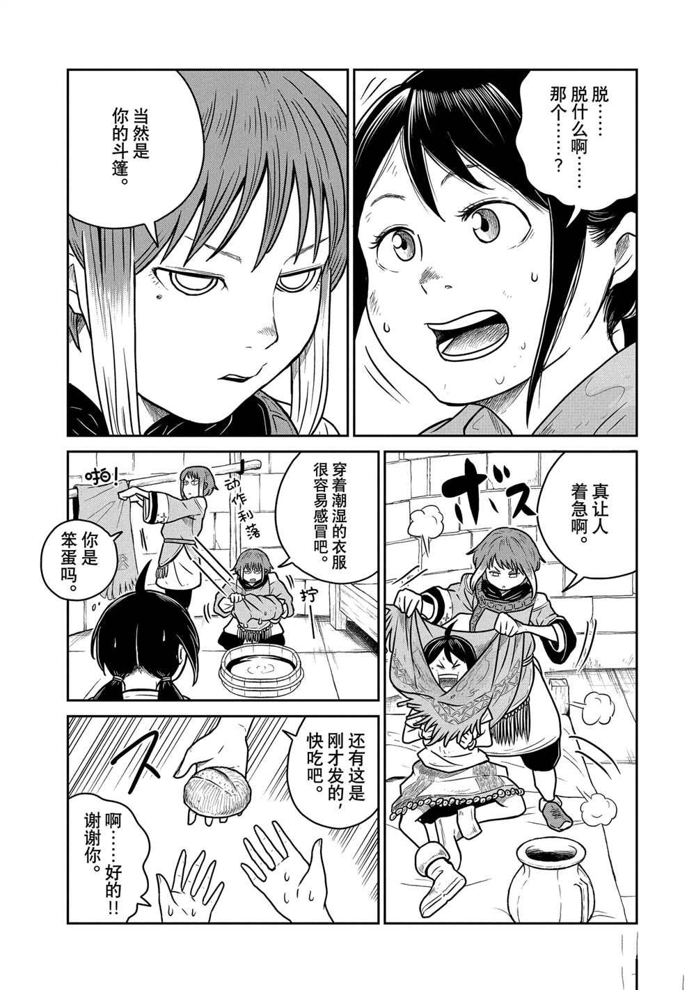 这个世界漏洞百出 第53话 第7页