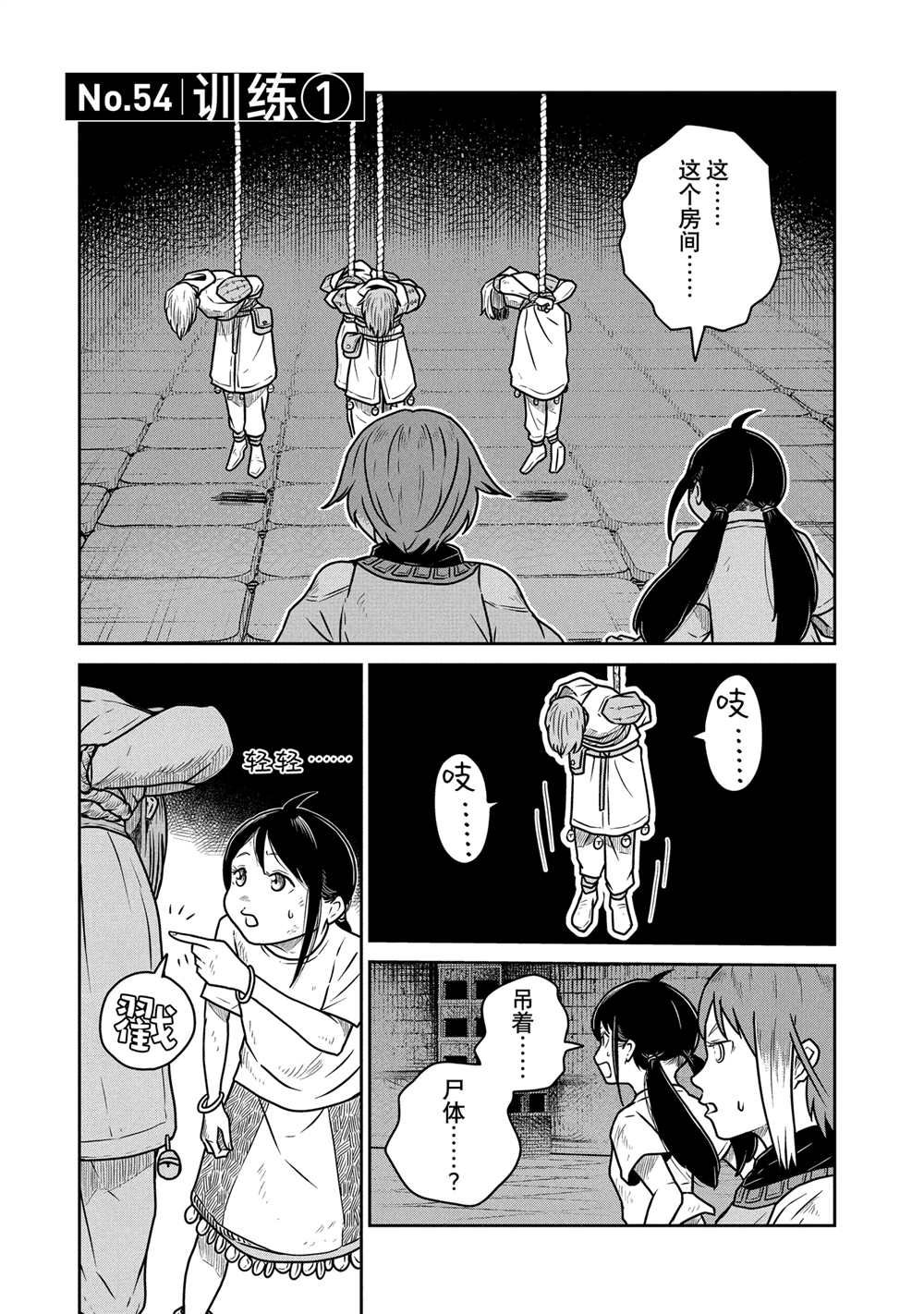 这个世界漏洞百出 第54话 第1页