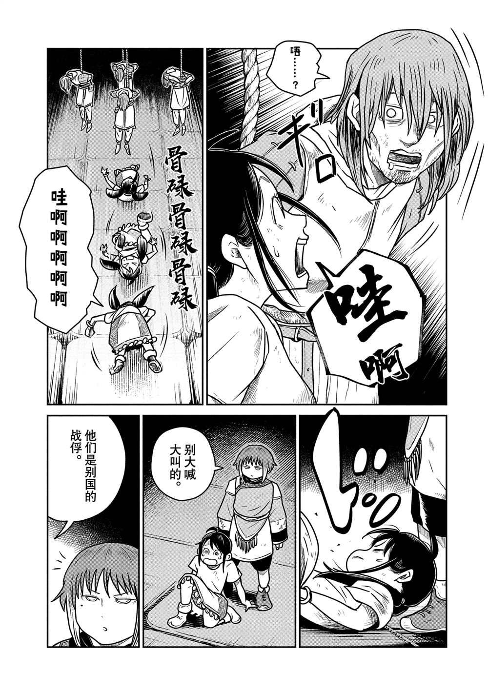 这个世界漏洞百出 第54话 第2页