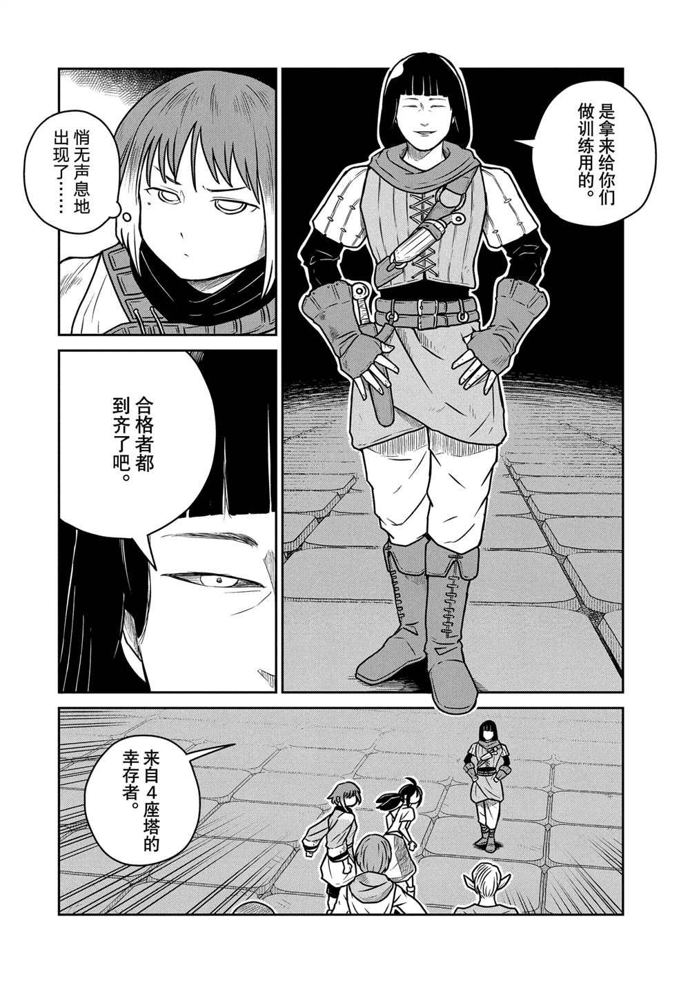 这个世界漏洞百出 第54话 第3页