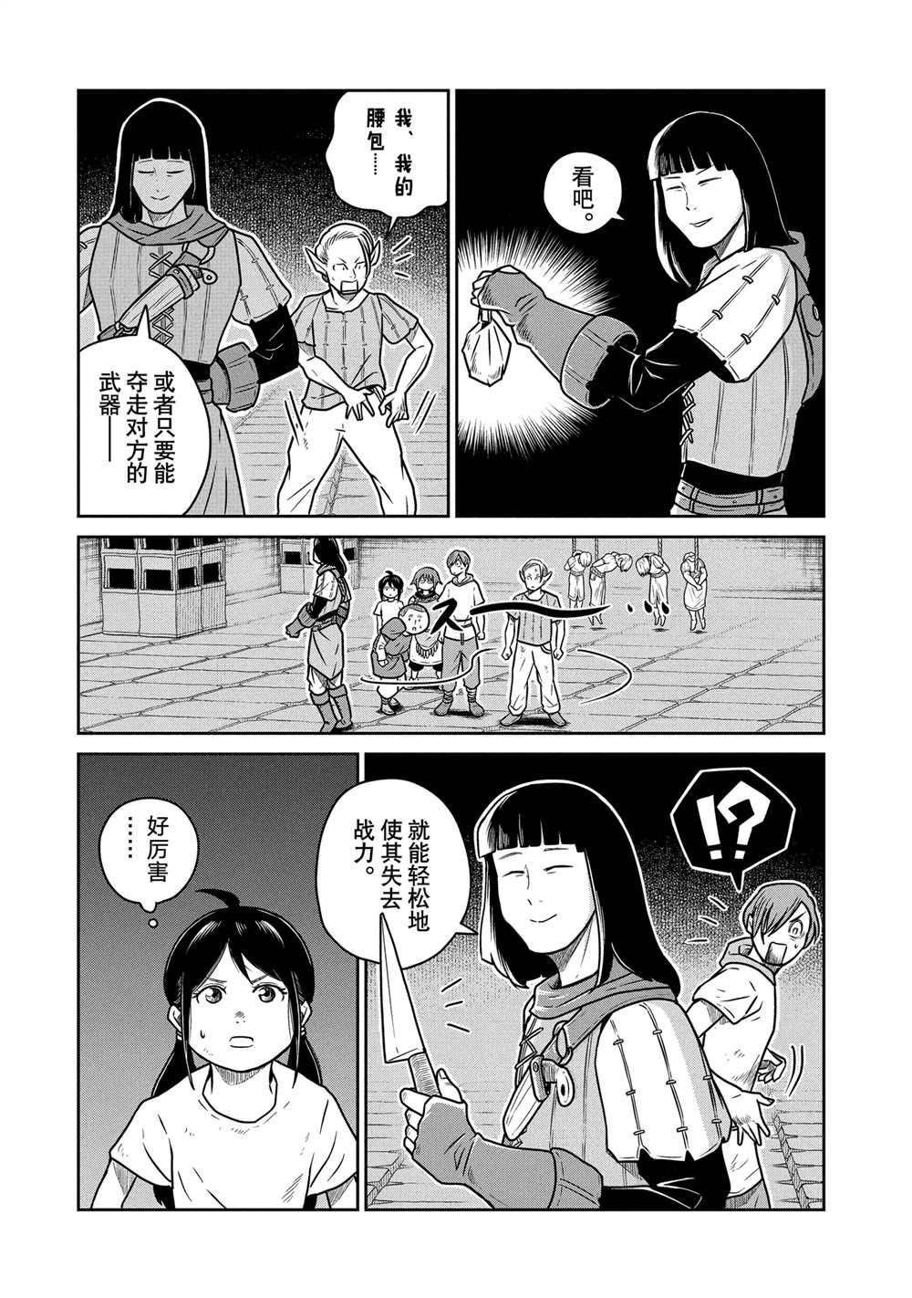 这个世界漏洞百出 第54话 第7页