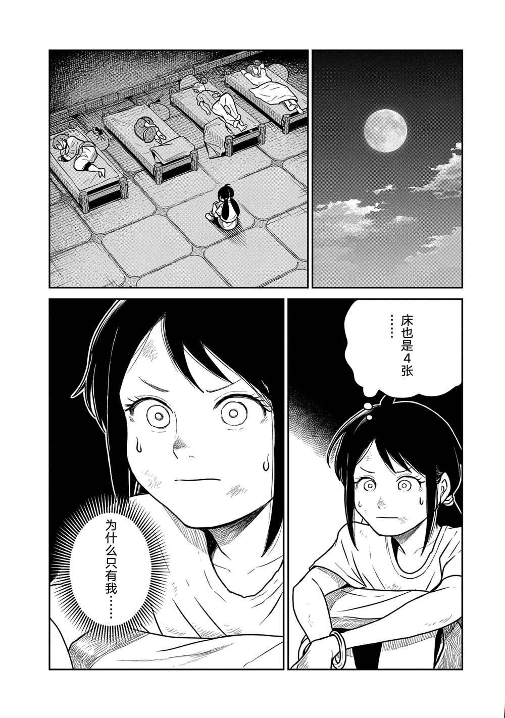 这个世界漏洞百出 第55话 第4页
