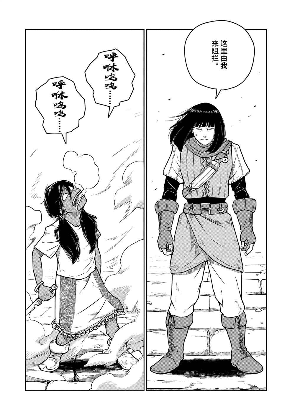这个世界漏洞百出 第59话 第15页